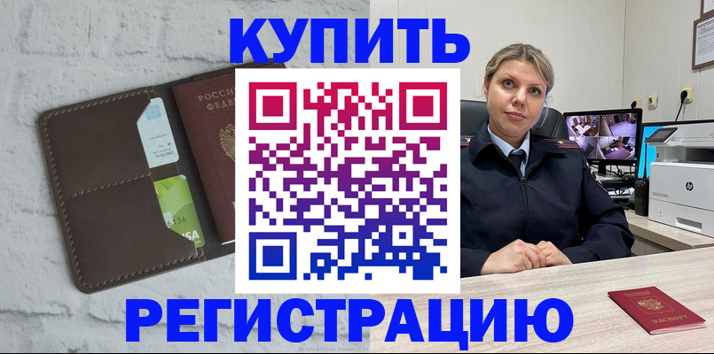 прописка регистрация в Димитровграде