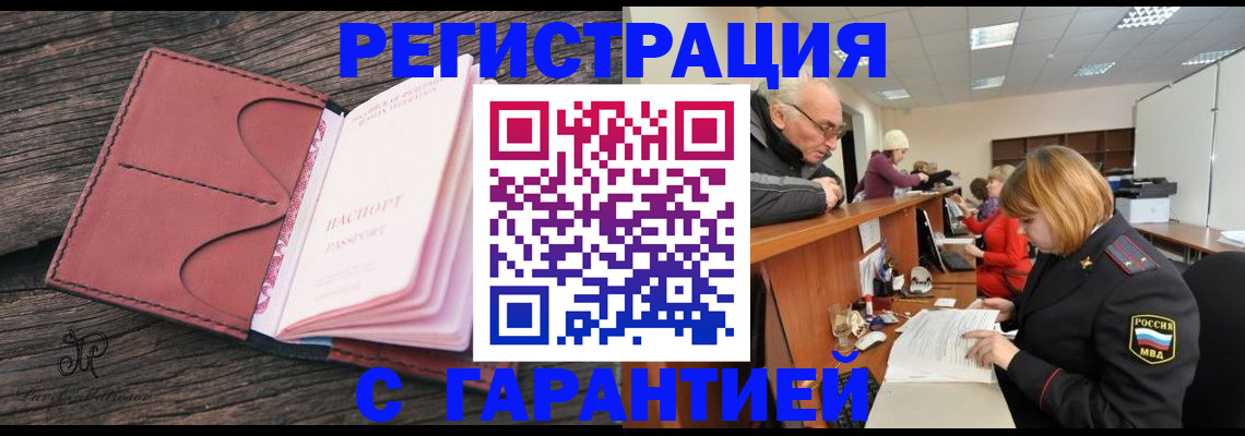 временная регистрация в квартире в Димитровграде