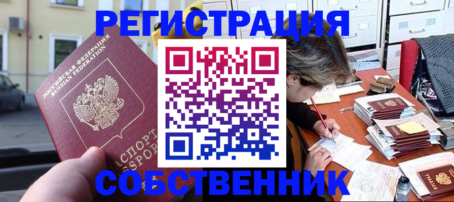 временная регистрация для школы в Димитровграде